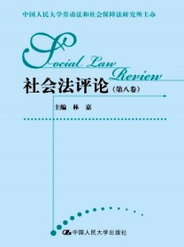 社会法评论